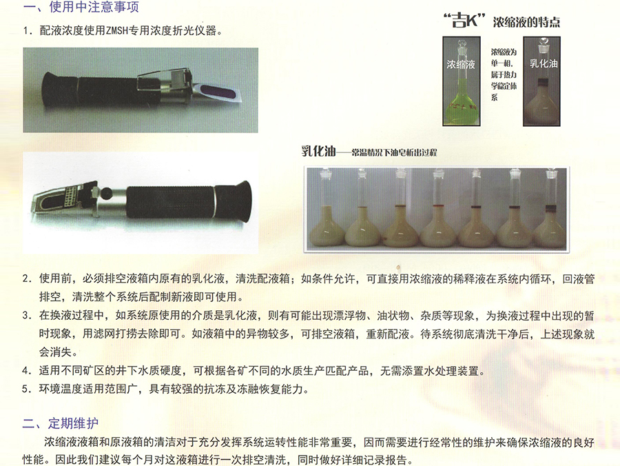 液壓支架濃縮液常見問題解答